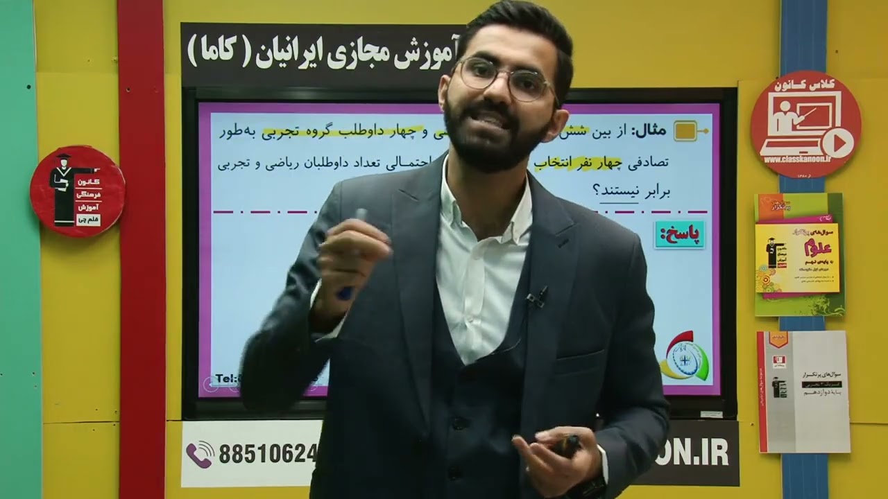 آموزش ریاضی دهم (ساده و سریع) فصل 7 پیشامد متمم جلسه 10