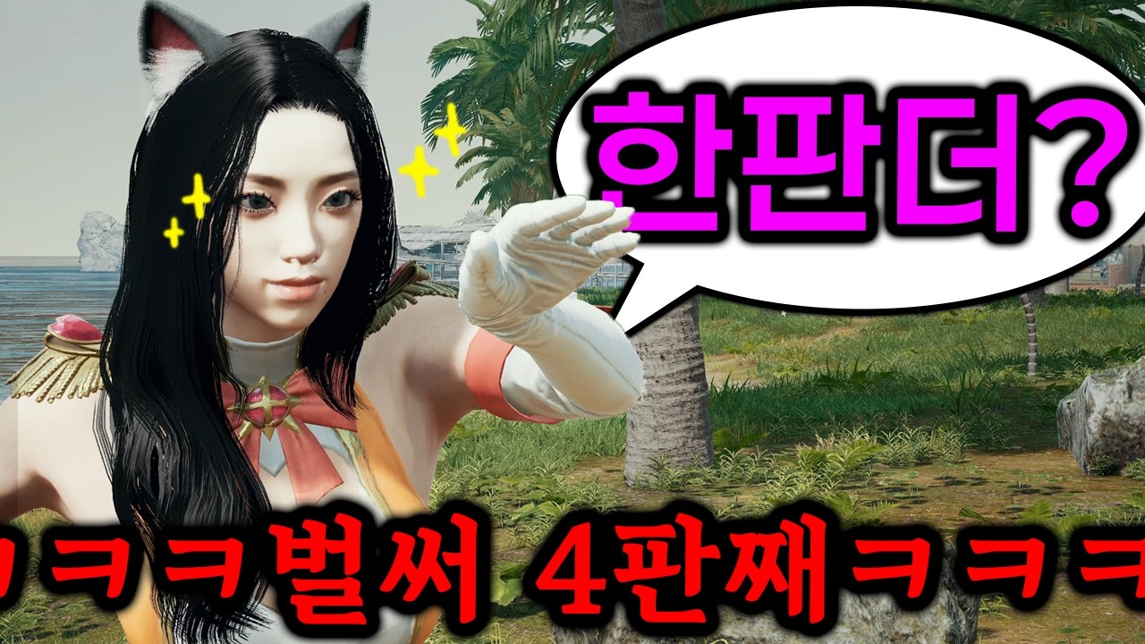 내가 한 여자랑만 4시간동안 듀오한 이유 (※18분 순삭)