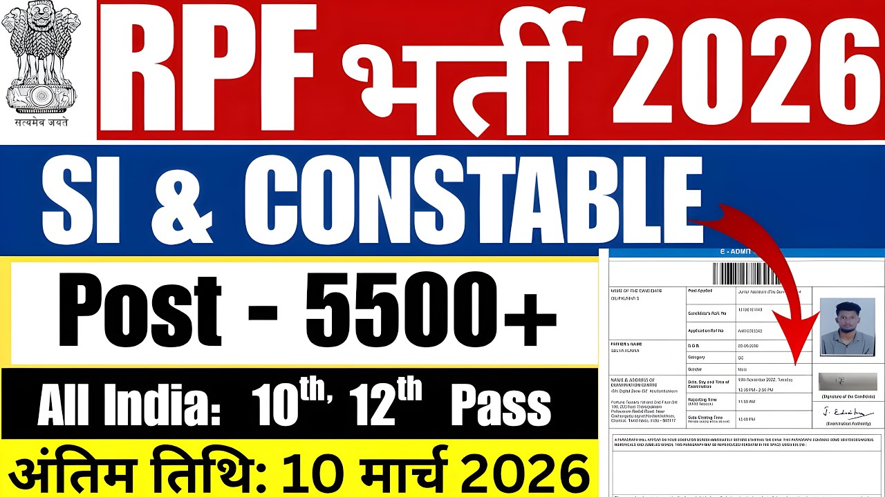 RPF भर्ती 2026 | RPF NEW VACANCY 2026 | RPF SI & Constable भर्ती 2026 | New Vacancy 2026 10th Pass