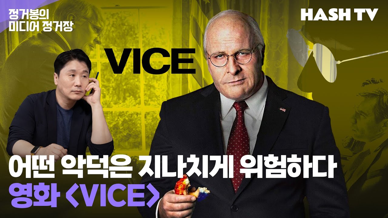 [정거장19핵심정리] 누구에게나 악덕은 있다. 그러나 어떤 악덕은 지나치게 위험하다.
