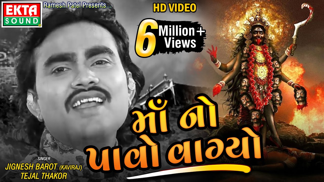 Jignesh Barot || Tejal Thakor || Maa No Pavo Vagyo || HD Video || @ektasounddigital