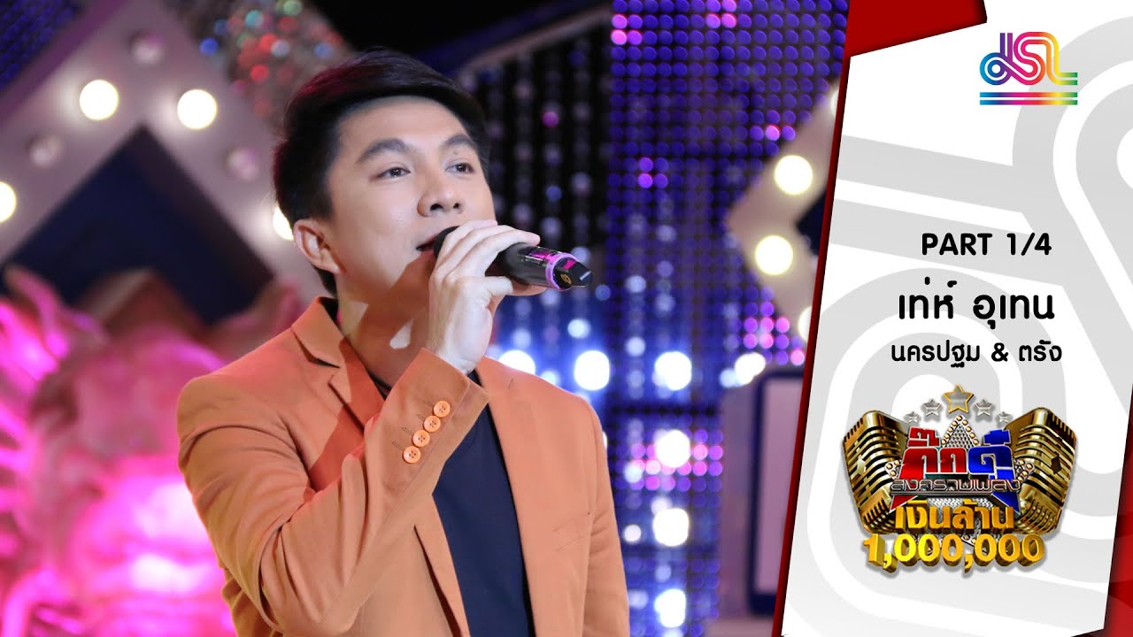 กิ๊กดู๋ : ประชันเงาเสียง เท่ห์ อุเทน พรหมมินทร์ [5 ม.ค. 59] (1/4) Full HD