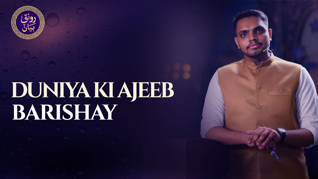 Duniya ki Ajeeb Barishay | Quran Aur Science | Ali Asghar | Ronaq-e-Sehar