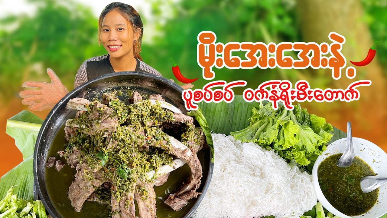 မိုးရာသီနဲ့အလွန်လိုက်တဲ့ ချဉ်ချဉ်စပ်စပ်ဝက်နံရိုးမီးတောက်