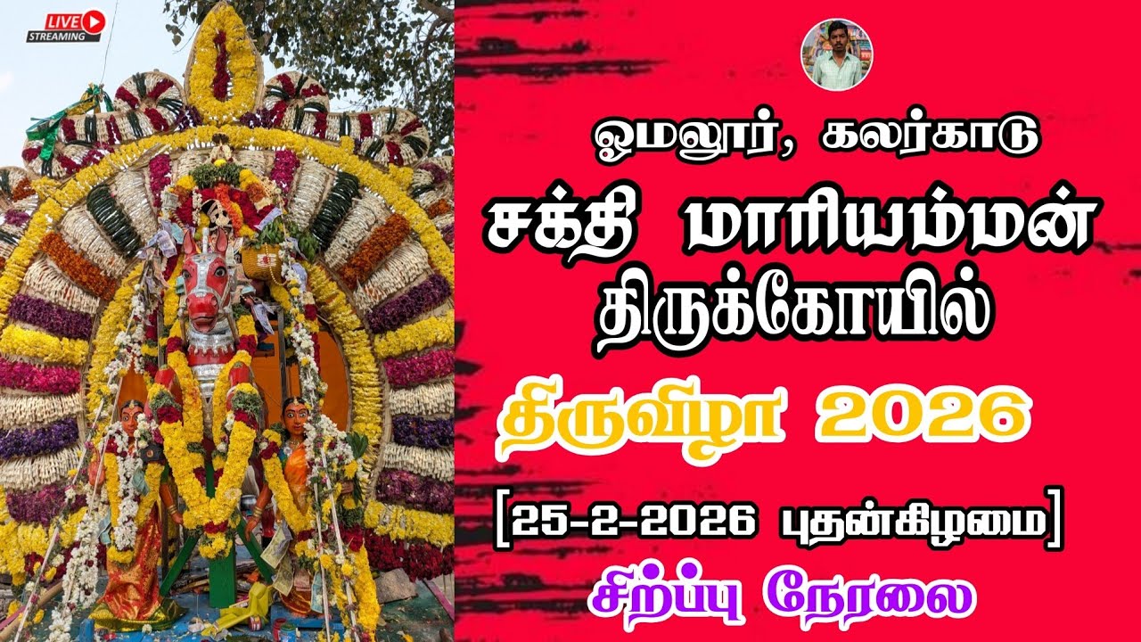 🔥LIVE: கலர்காடு சக்தி மாரியம்மன் திருக்கோவில் பண்டிகை 2026 | sakthi Mariamman festival Dance 