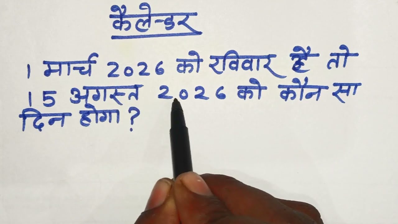 कैलेंडर पर आधारित सवाल ||Calender ka question||दिन निकालना सीखें ||Math's सीखें जीरो से ✅✅🖍️