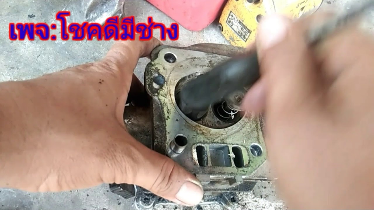 เครื่องเบนซิน อเนกประสงค์ สตาร์ทไม่ติด ไม่มีแรงอัด