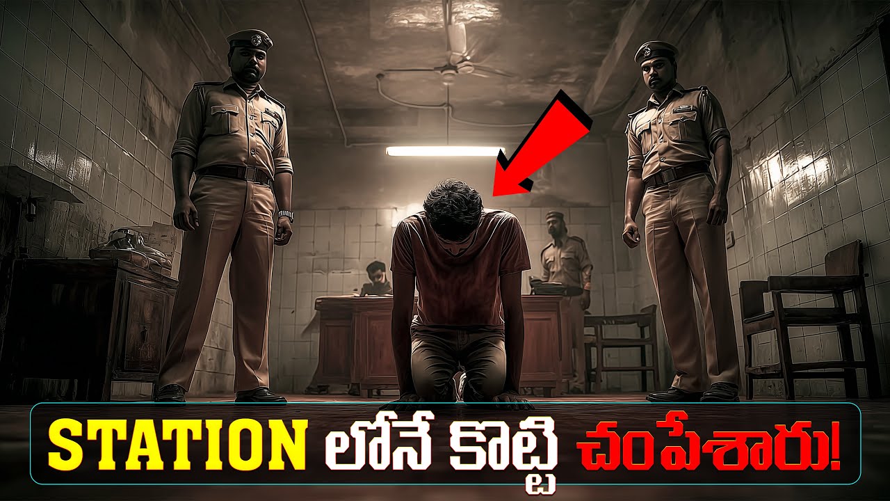 ఒక్క వీడియోతో బయటపడ్డ నిజం! | The Truth Revealed by One Video! An Innocent Man K*lled by Police!