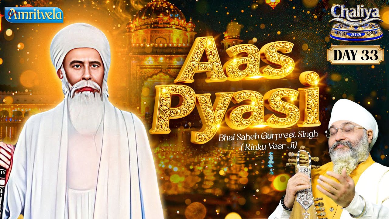 Aas Pyasi Chitvoh Din Reni | Amritvela Chaliya | Day33 | Bhai Saheb Bhai Gurpreet Singh Rinku Veerji