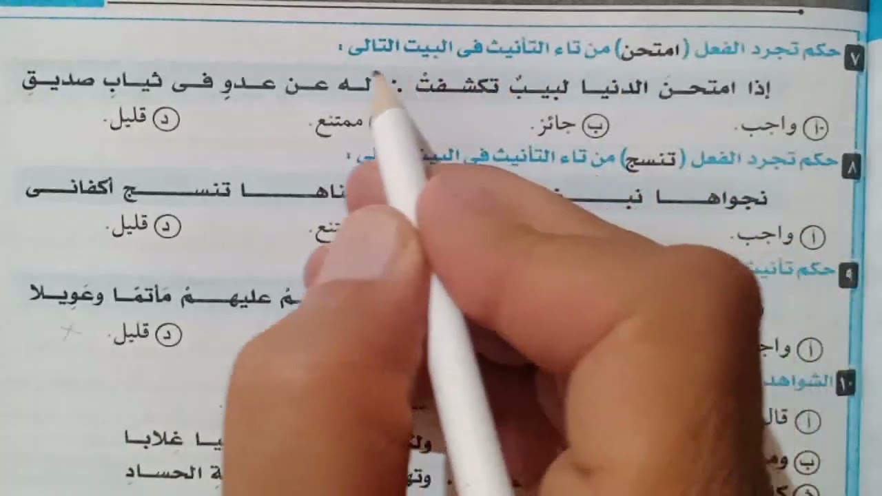 حل تدريبات تأنيث الفعل مع الفاعل من كتاب كيان للصف الثالث الثانوى 2024
