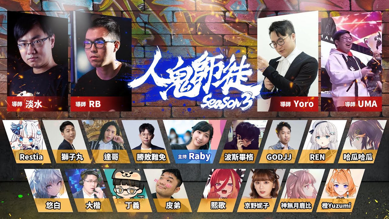 【人鬼師徒S3】EP1 新進弟子啟程，拜師學藝的征途！ 🥋人鬼拜山門🕹 !人鬼商城 !VPN