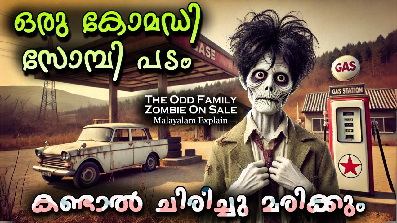 ചിരിക്കാന്‍ പറ്റിയ സോംബി സിനിമ | Full Movie Malayalam Explain | Cinima Lokam..