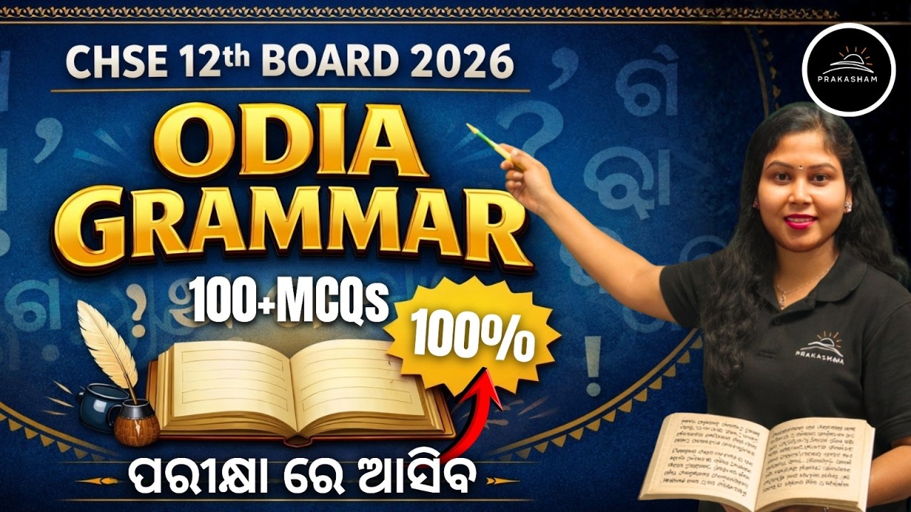 100+ Important ODIA Grammar MCQs | SUJATA MADAM | CHSE 12th Board Exam 2026 #chseboardexam2026