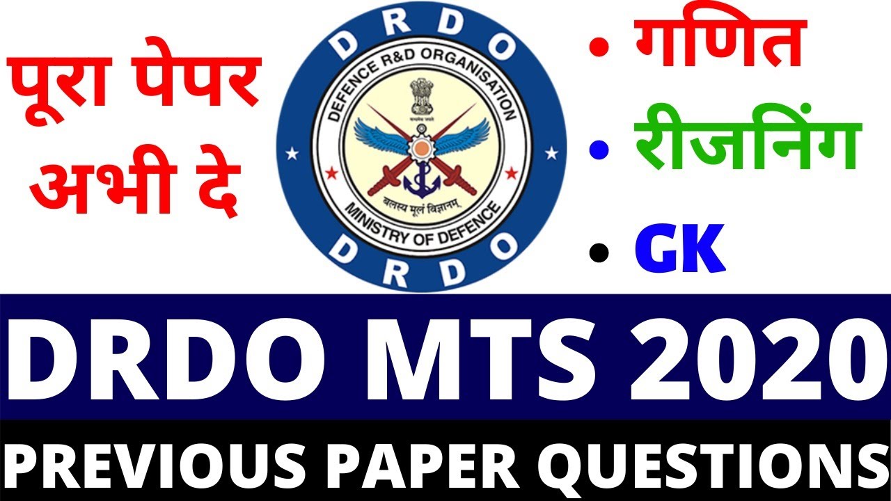 DRDO MTS FULL MOCK PAPER | DRDO MTS PREVIOUS YEAR PAPER | DRDO MTS CEPTAM TIER-1 FULL EXAM PAPER|BSA