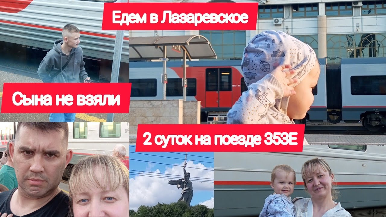 VLOG:2 СУТОК В ПОЕЗДЕ🔥БУГУЛЬМА-ЛАЗАРЕВСКОЕ🏝 НА МОРЕ С ДЕТЬМИ👨‍👩‍👦👩‍🦱👩‍🦲🙍‍♂️🙍‍♀️