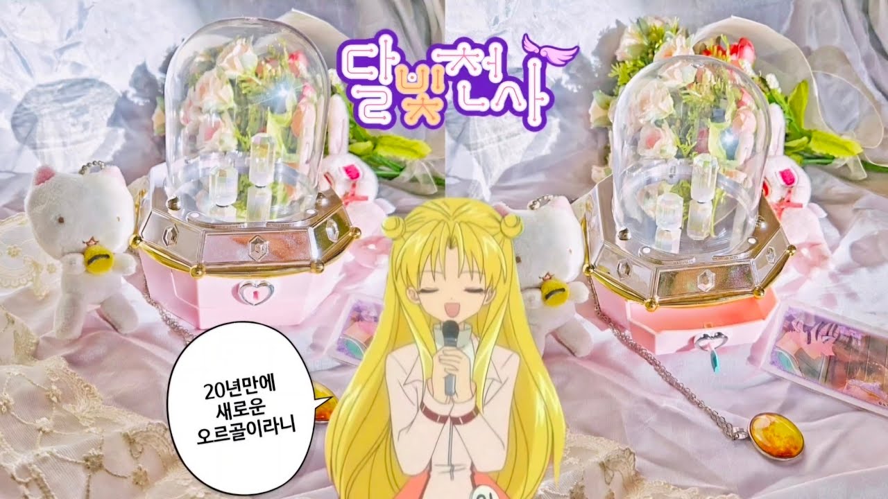 [달빛천사] 2026 NEW! 달빛천사 오르골 같이열어봅시다🍀 (+200만원짜리 고전오르골과 전격비교✨)