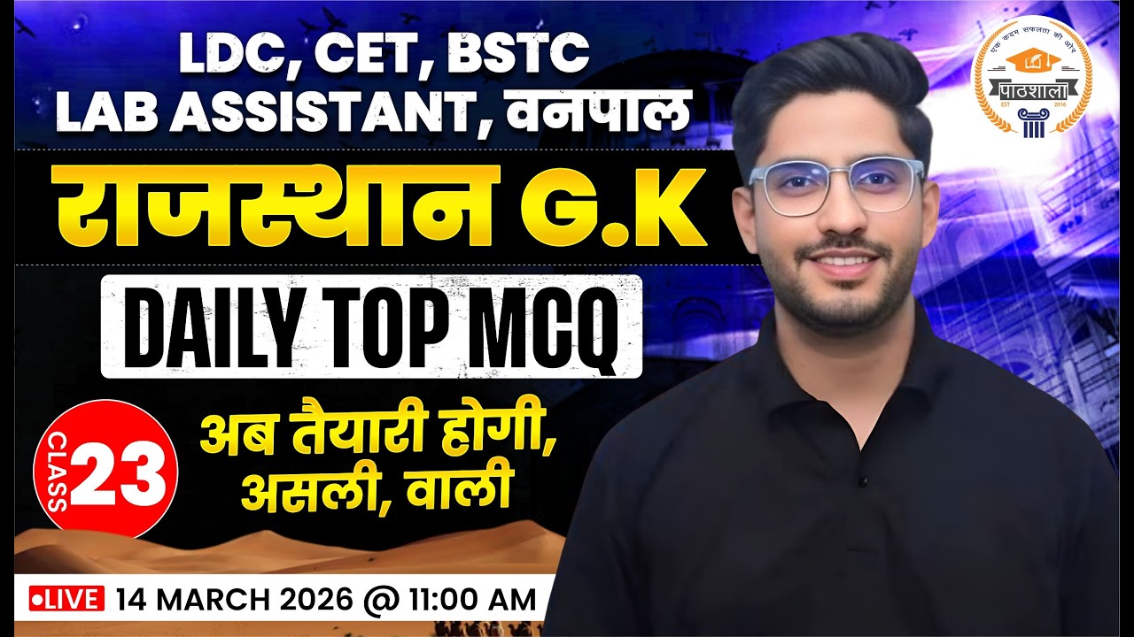 Rajasthan GK for BSTC 2026 | Rajasthan GK CET, LDC, Lab Assistant, Vanpal 2026 | By Neeraj Sir #23