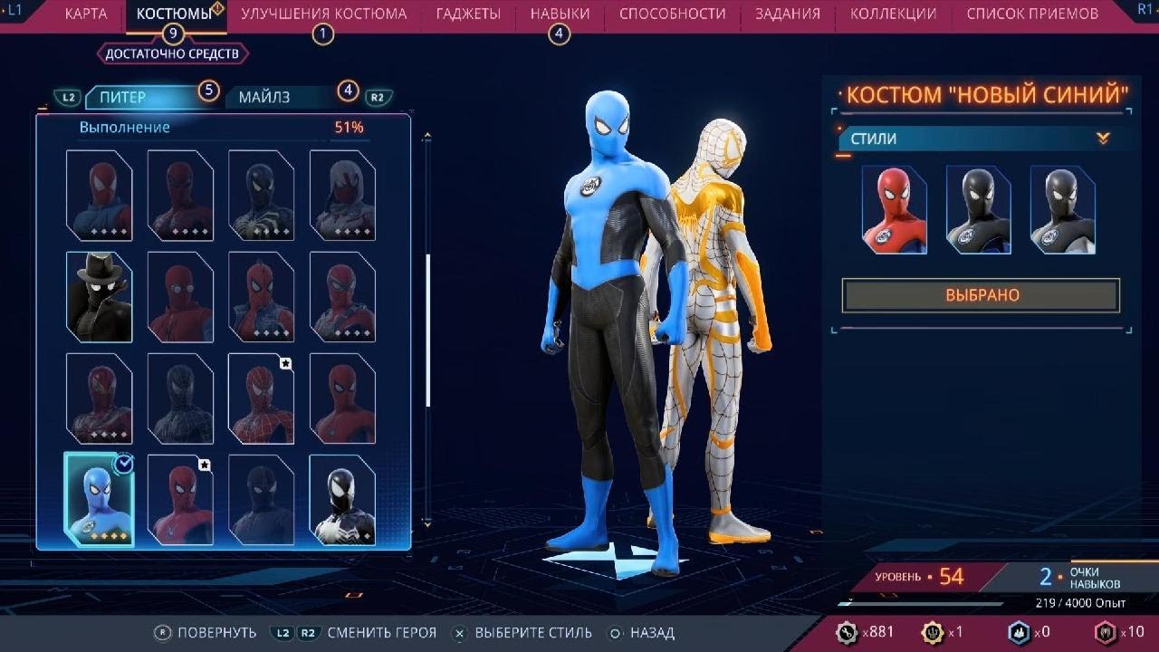 Marvel Человек-Паук 2_Костюмы...Симбиот.