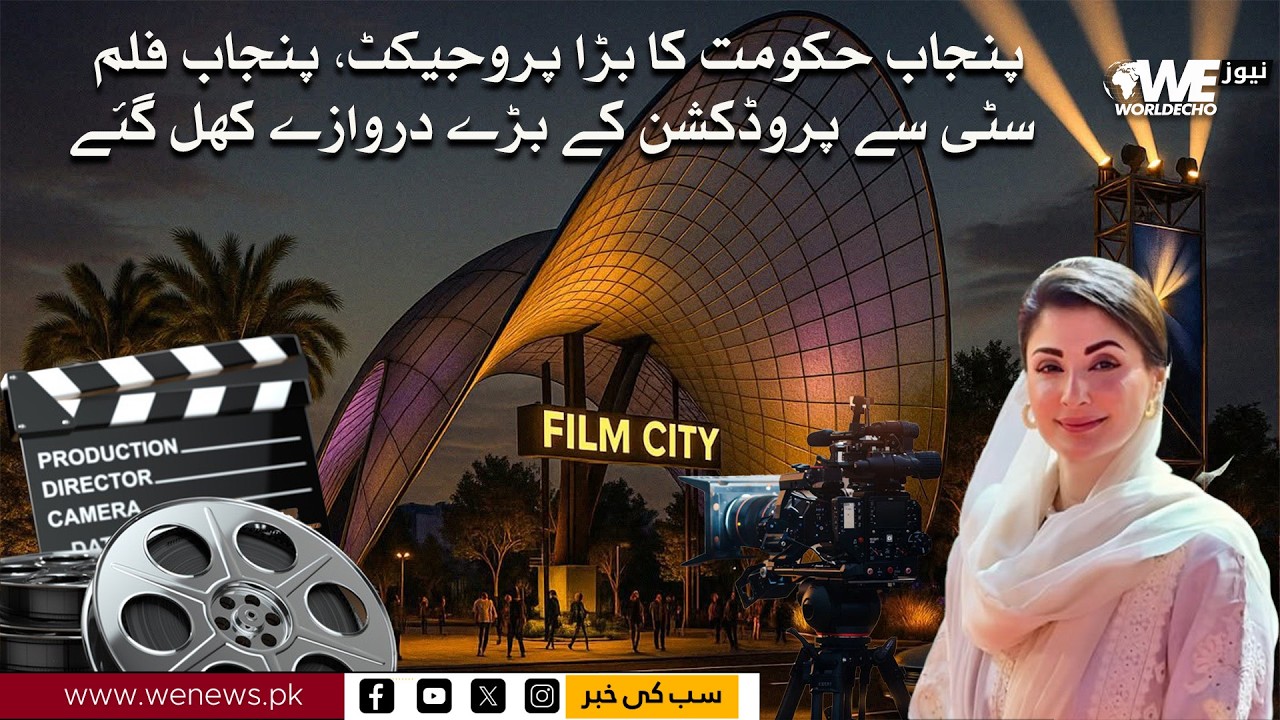 Punjab Government's Mega Project! | Punjab Film City Opens New Doors for Production | We News