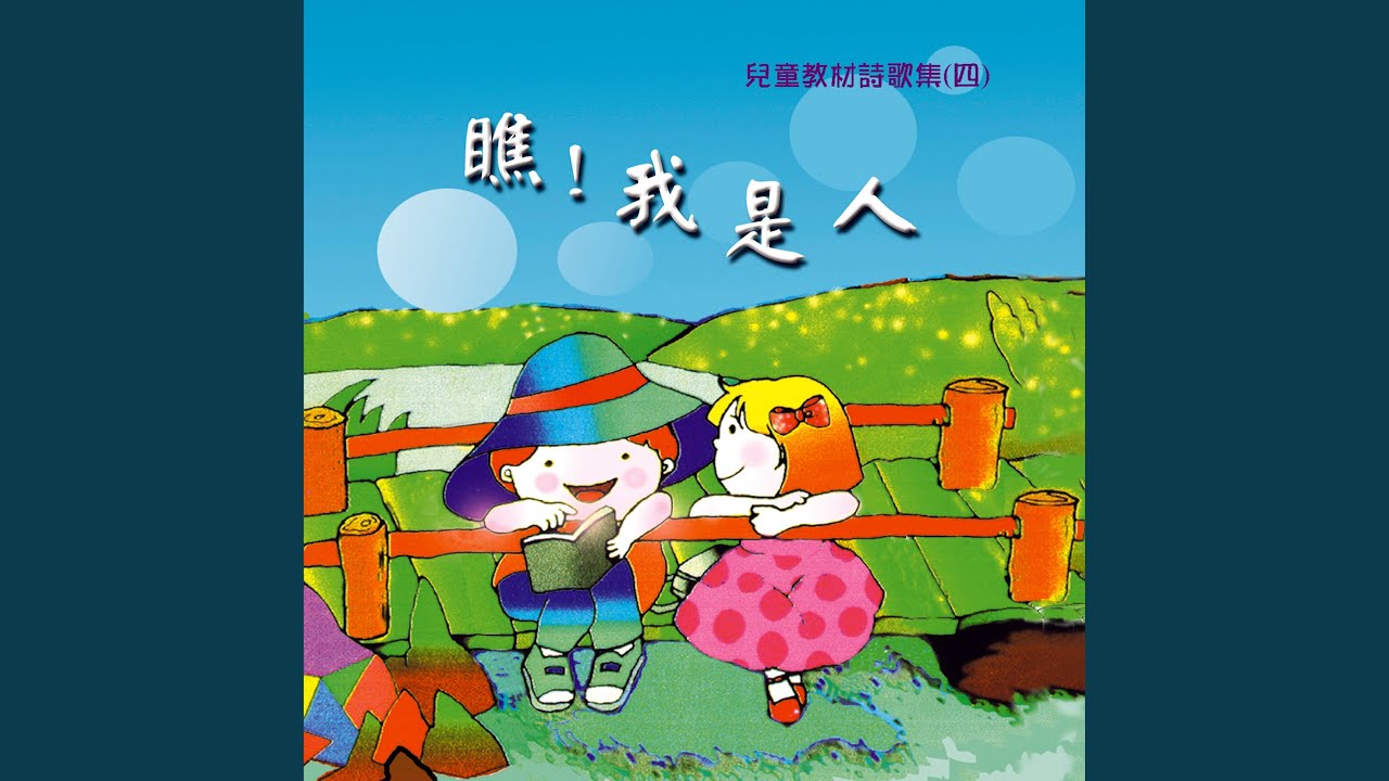 小小雙手為主作工