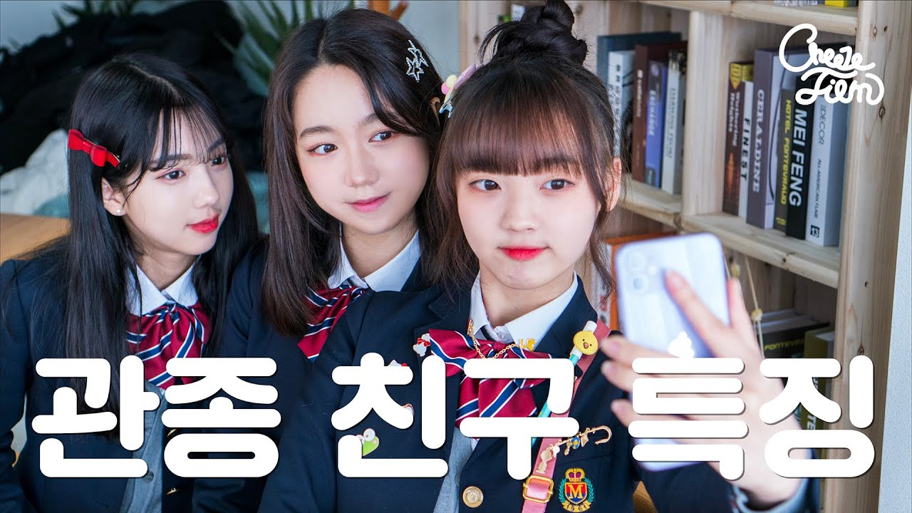 관종 친구 특징