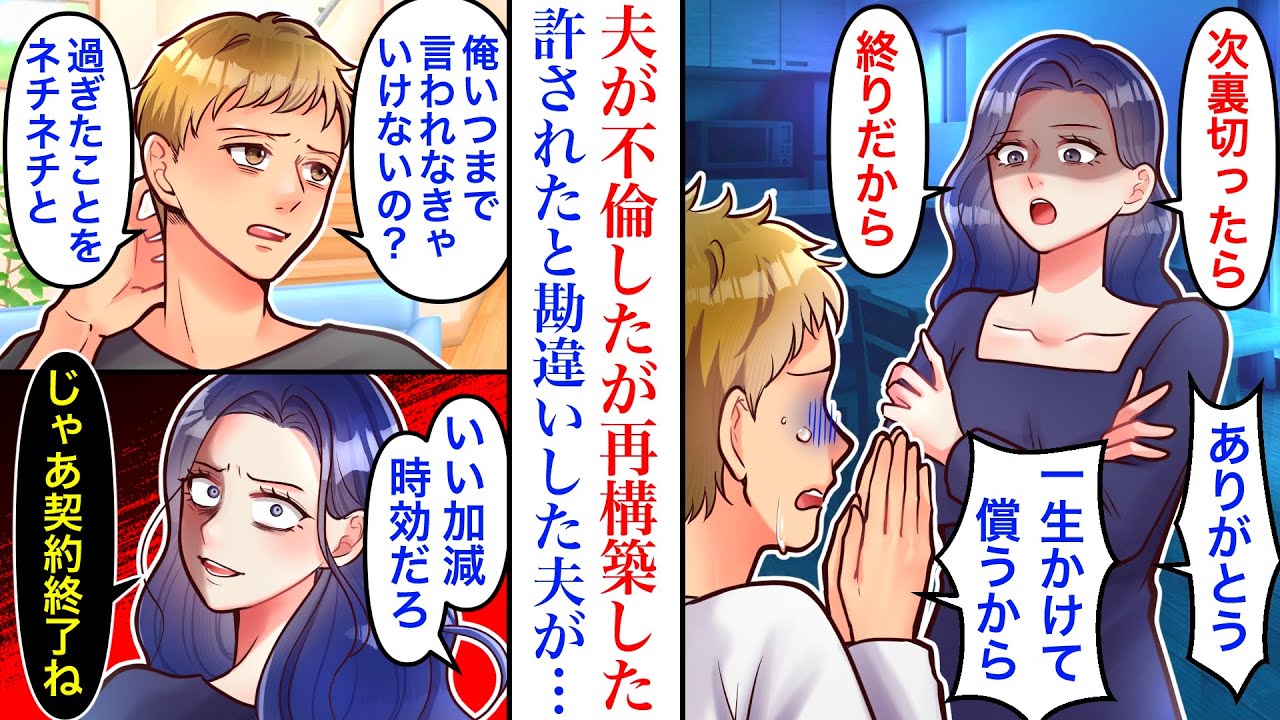 【漫画】子供のために再構築を選んだ私。最初は申し訳なさそうにしていた夫だが、時間が経つにつれ許されたと勘違いし出し…夫「もう過ぎたことだろ」