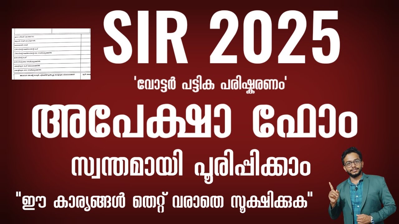 SIR 2025 | Пересмотр списка избирателей | Как самостоятельно заполнить форму заявления? ФОРМА BLO