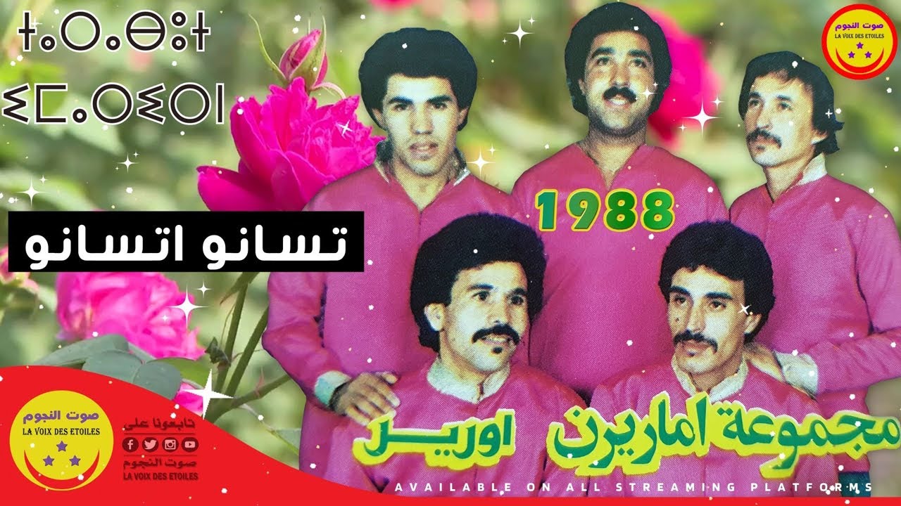 Groupe Imarirn - Tassanw A Tassano - مجموعة اماريرن أورير - تسانو اتسانو