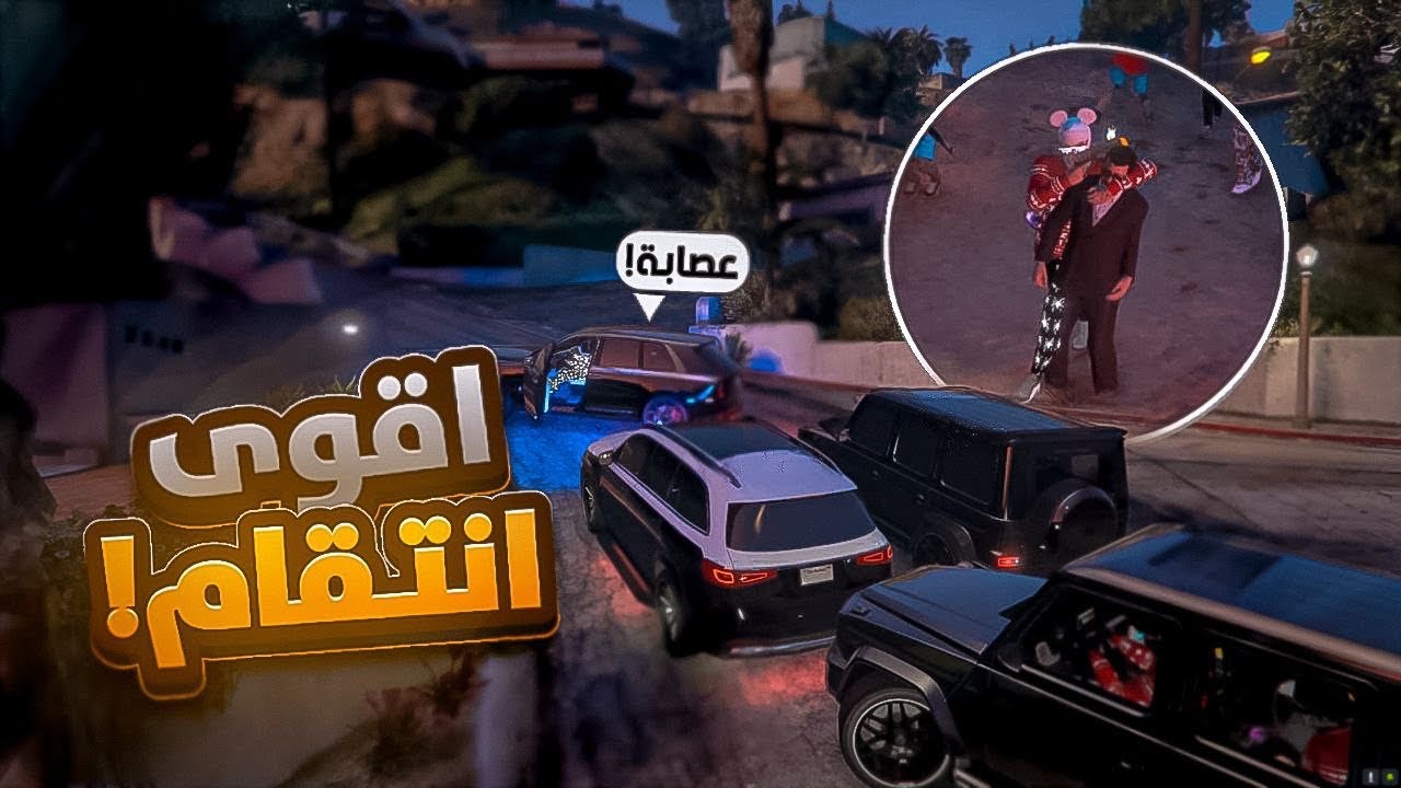 #10 اخطر عصابة مصرية تخطف جزائري😱فجأهم الرد🔥 |قراند الحياة الواقعية gta5 rp