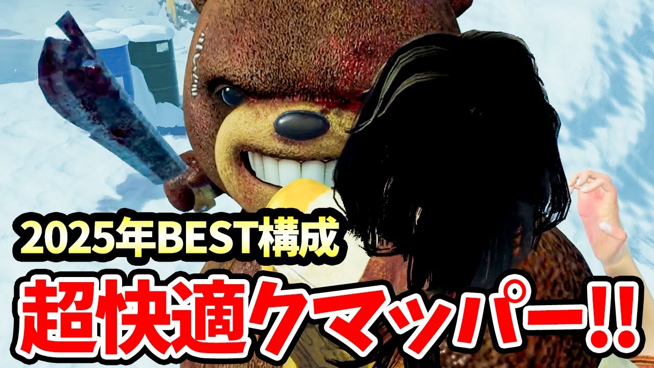 【DBD】今年一番お世話になった「超快適クマッパー」をみんなに紹介したい！※トラッパーです【デッドバイデイライト】