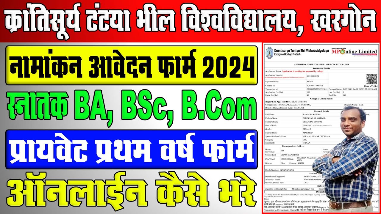 How to Fill Tantya Bhil University UG Private Enrollment Form 2024 || KTBU UG Private Enrollment