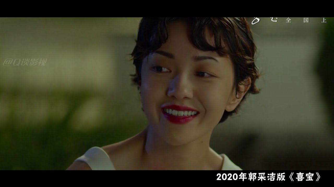 《喜宝》2020