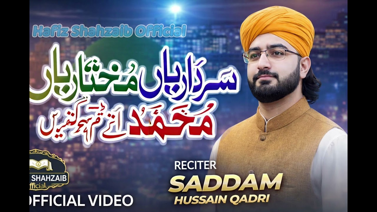 Sardariyan Mukhtariyan Muhammad otay | Most Beautiful Naat | Hafiz Shahzaib Official 