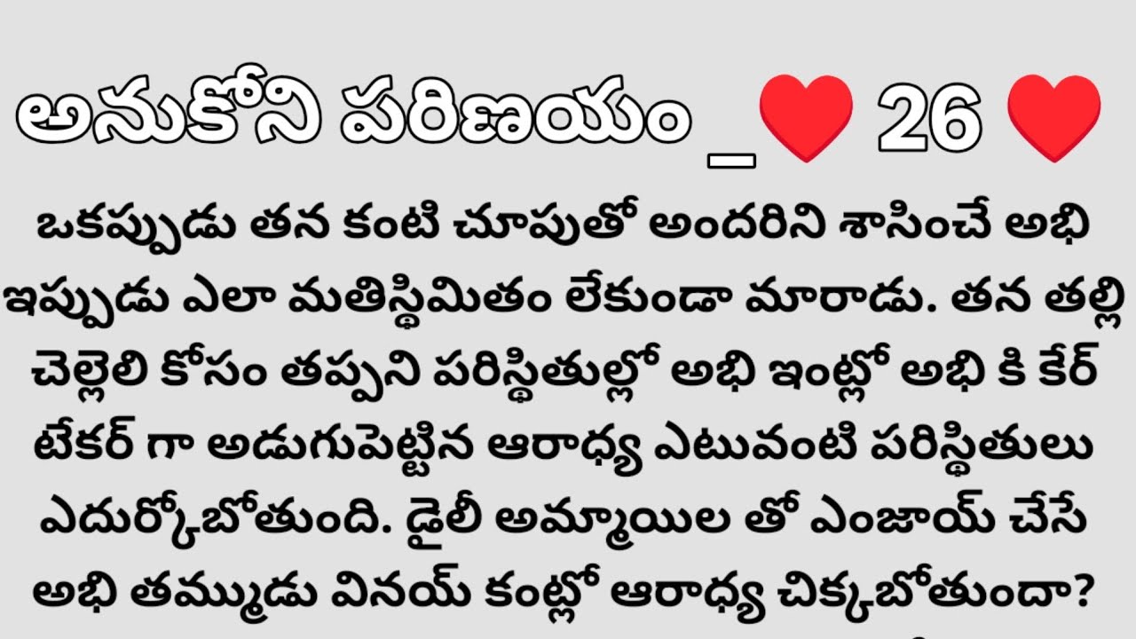అనుకోని పరిణయం బ్యూటిఫుల్ లవ్ స్టోరీ 26
