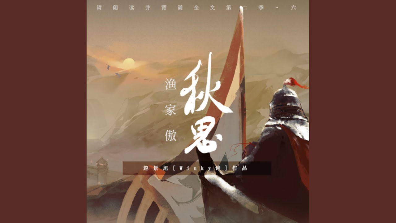 漁家傲·秋思
