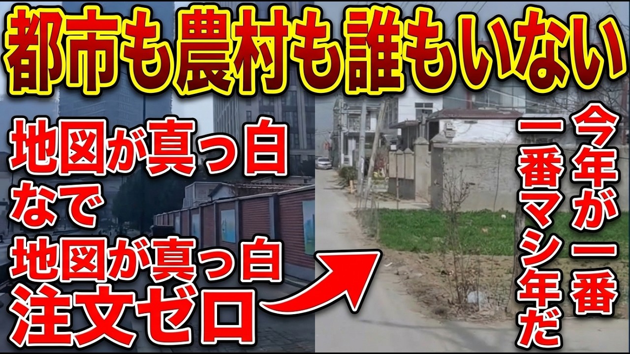 【中国経済】延べ95億人が大移動の嘘！実際は空っぽの三大都市。深圳から食堂が“消えた”戦慄の理由