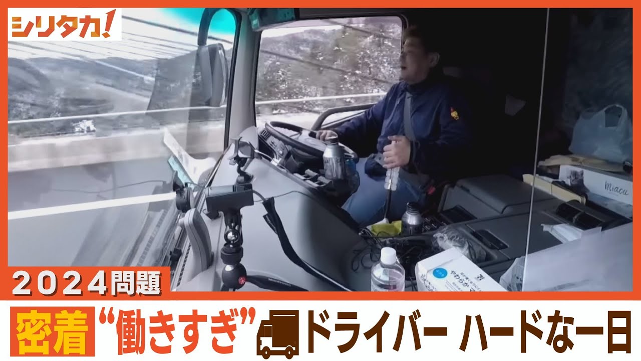 トラック業界の「働き方改革」“ワープ”が物流ピンチを救う！？【後編】【シリタカ】