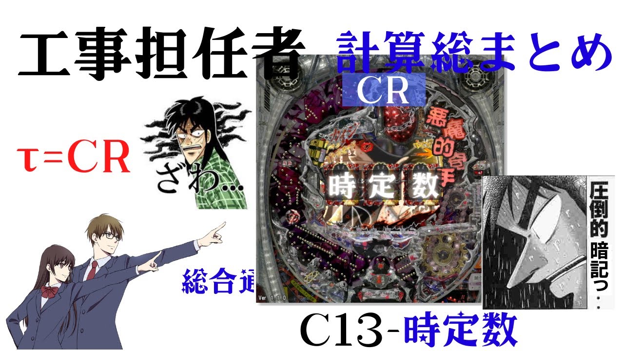 工事担任者【基礎】総まとめ　計算編　C13　時定数