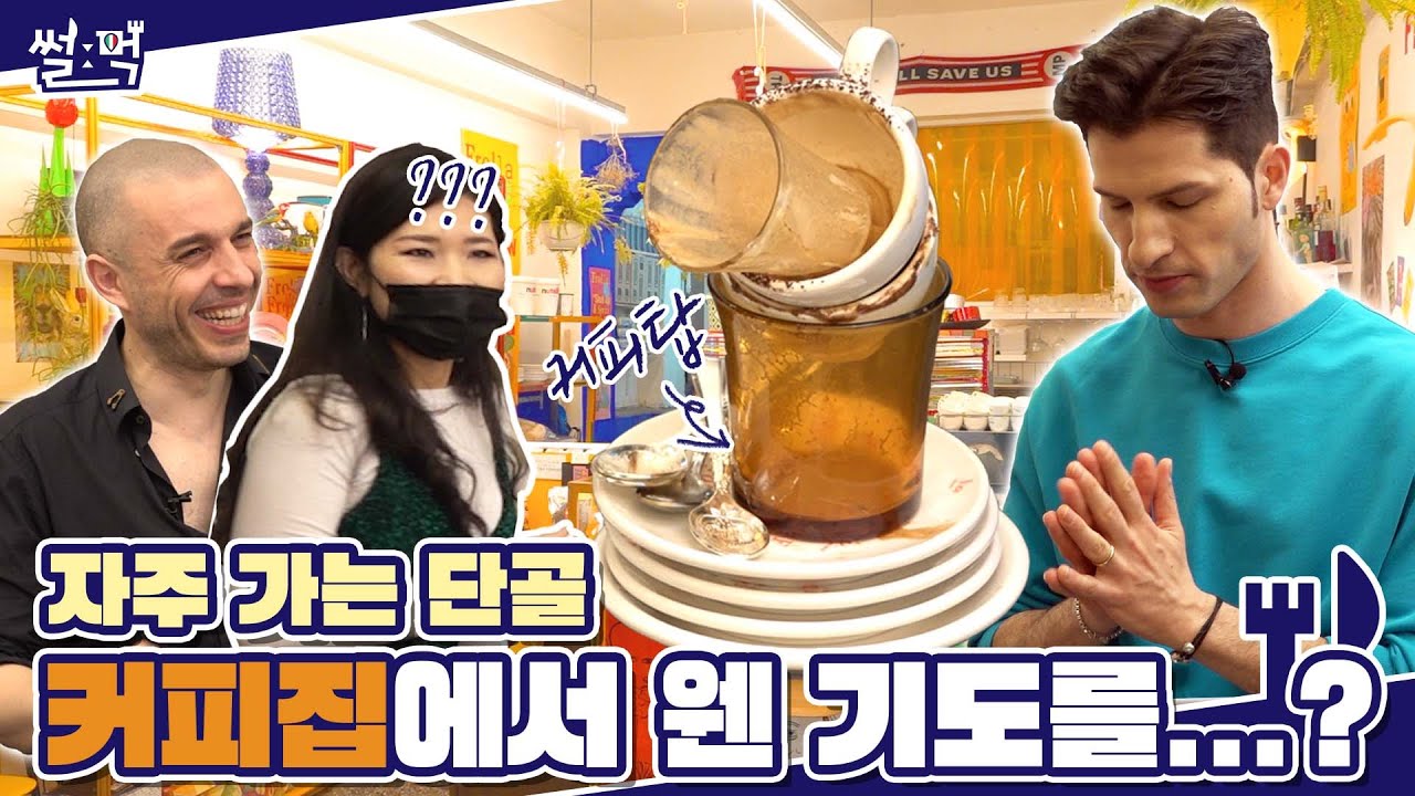 알베르토, 선호 커피에 이어 단골 카페 한 곳을 또 잃다!??☕ (프롤라 성수)