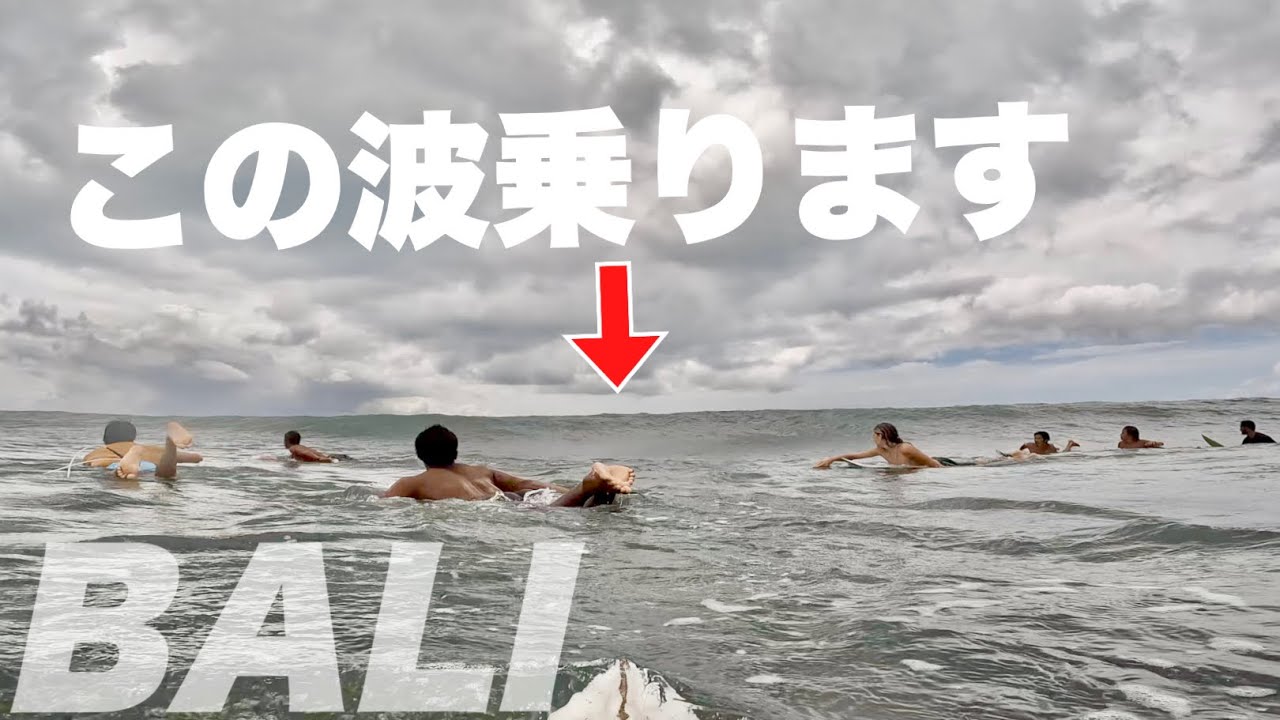 いや…どうやって乗るの？バリだから出来る波乗り見せます！
