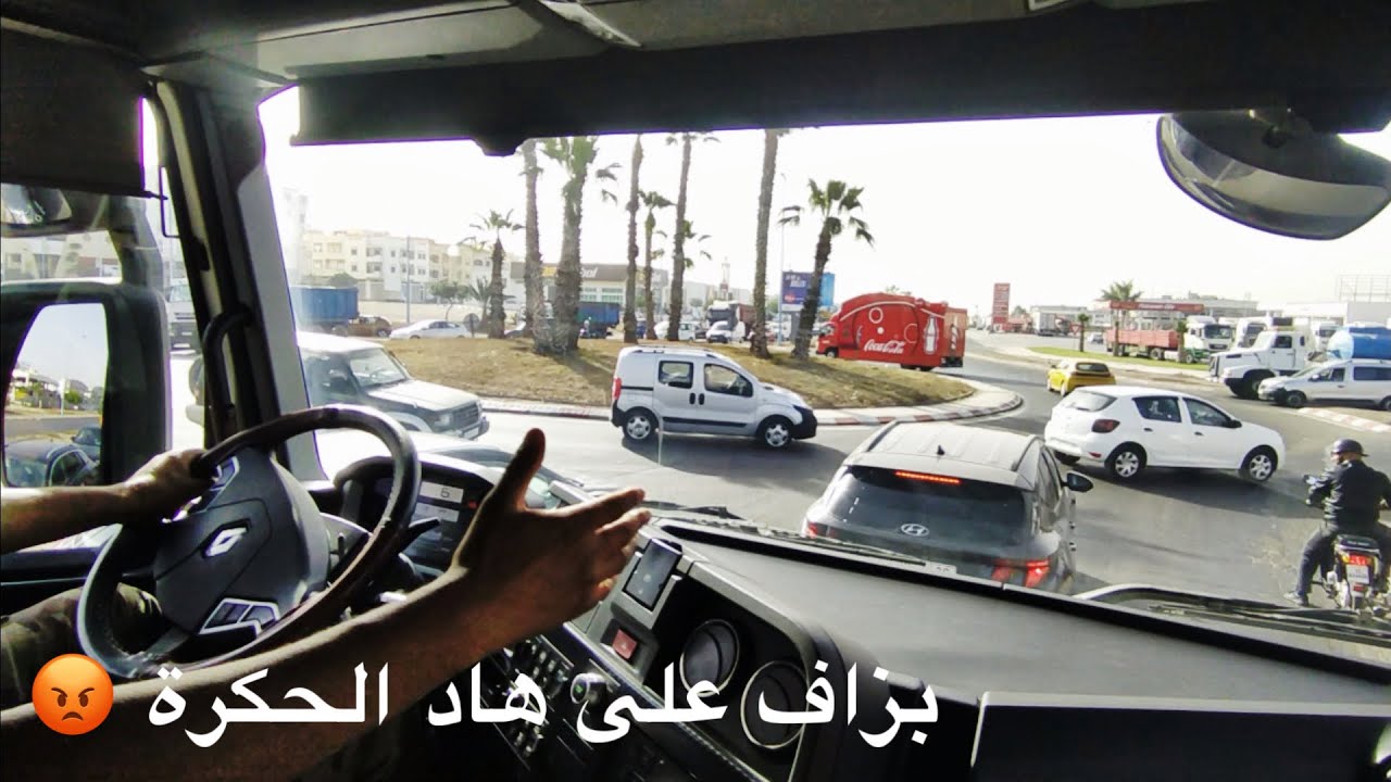 غي تقيت فيه وجه الله اما نوريه الشيفور اش كيسوى