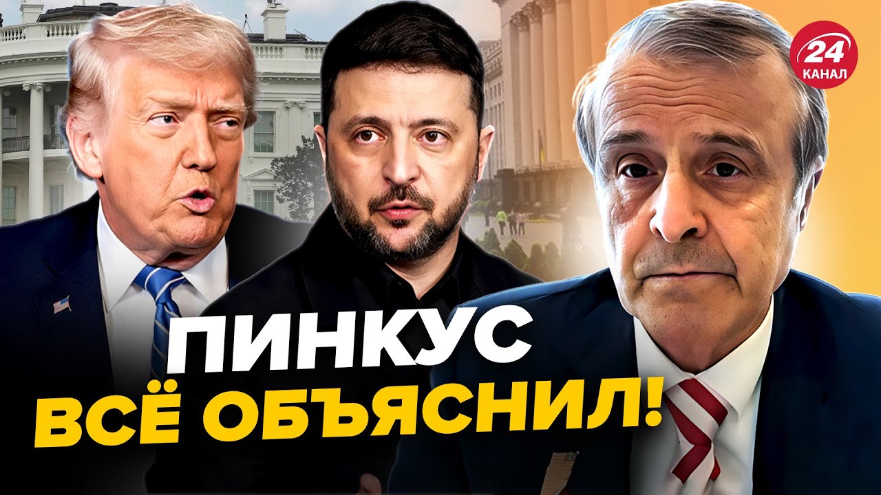 ⚡Вы НЕ ПОВЕРИТЕ, что готовят США для Украины! ПИНКУС расставил все точки над 