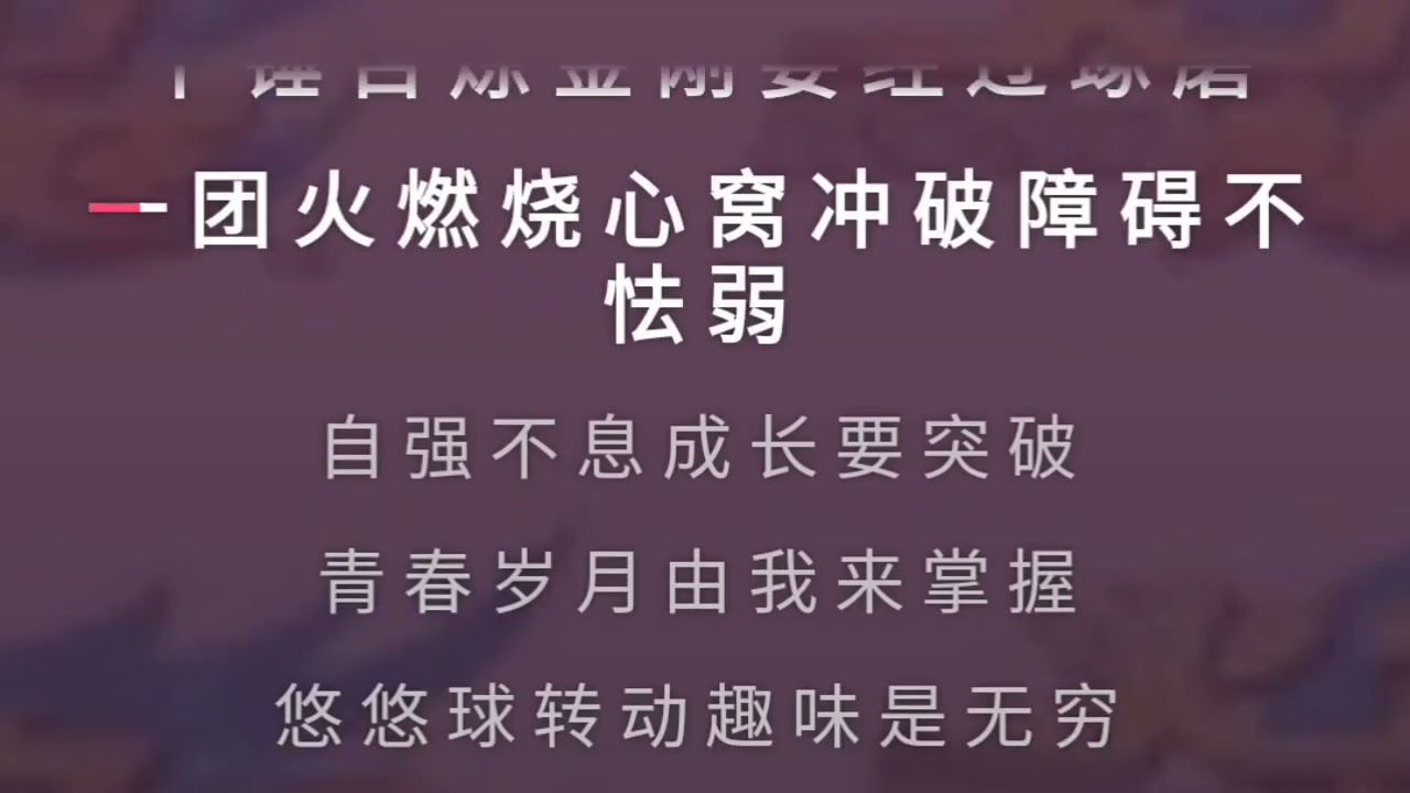 青春之火 潘松和 火力少年王主题曲 伴奏 karaoke