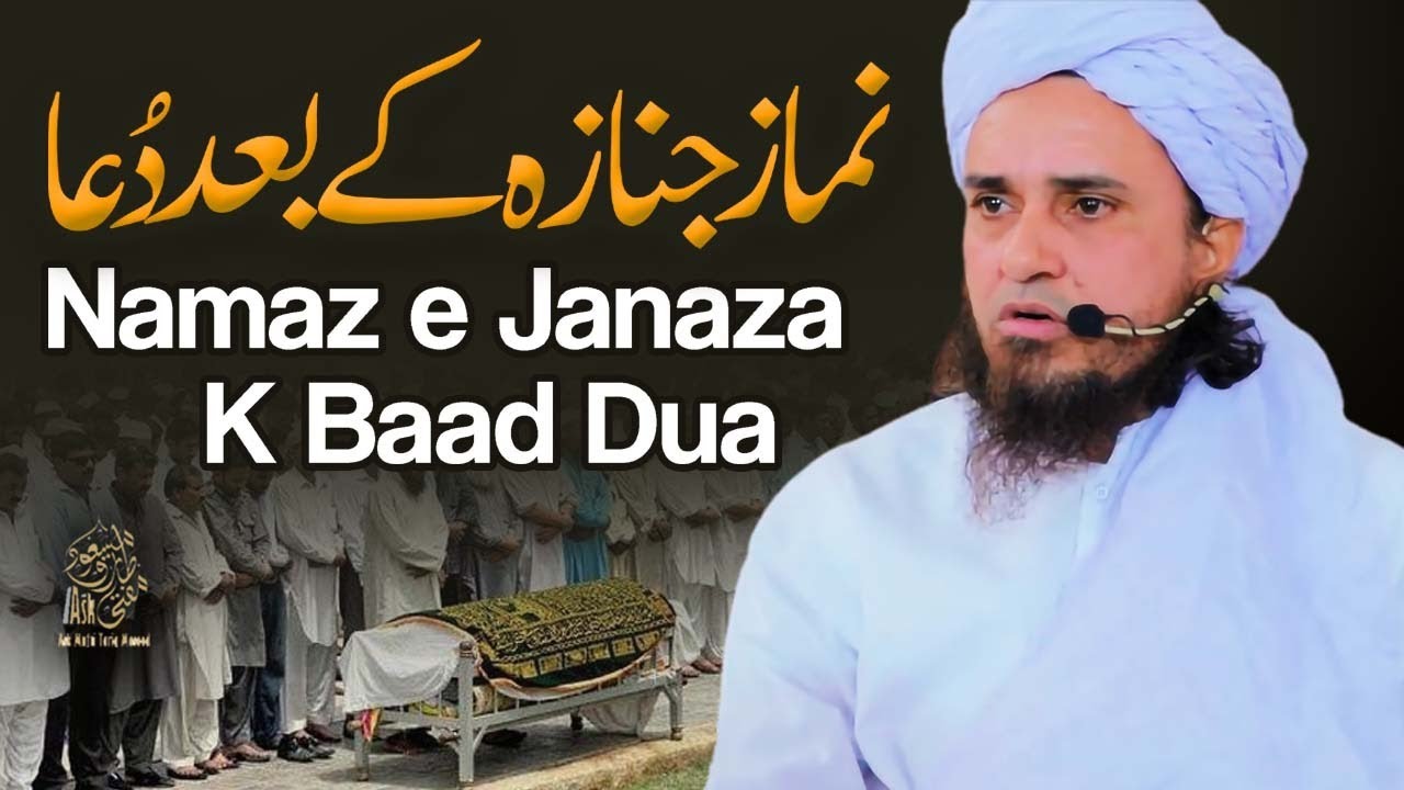 Namaz e Janaza Ke Baad Dua | Ask Mufti Tariq Masood