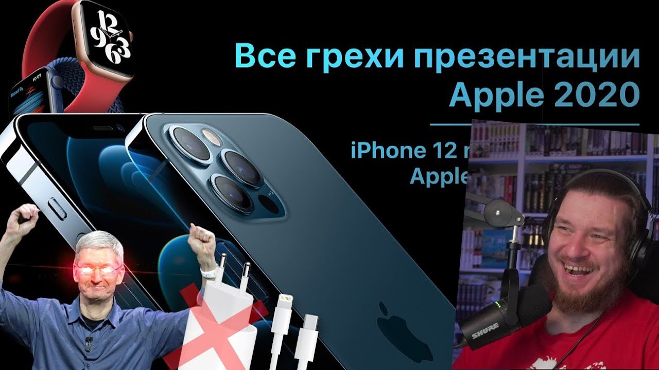 Все грехи презентации Apple 2020 (iPhone 12, Apple watch 6, iPad Air) | РЕАКЦИЯ НА DALBEK