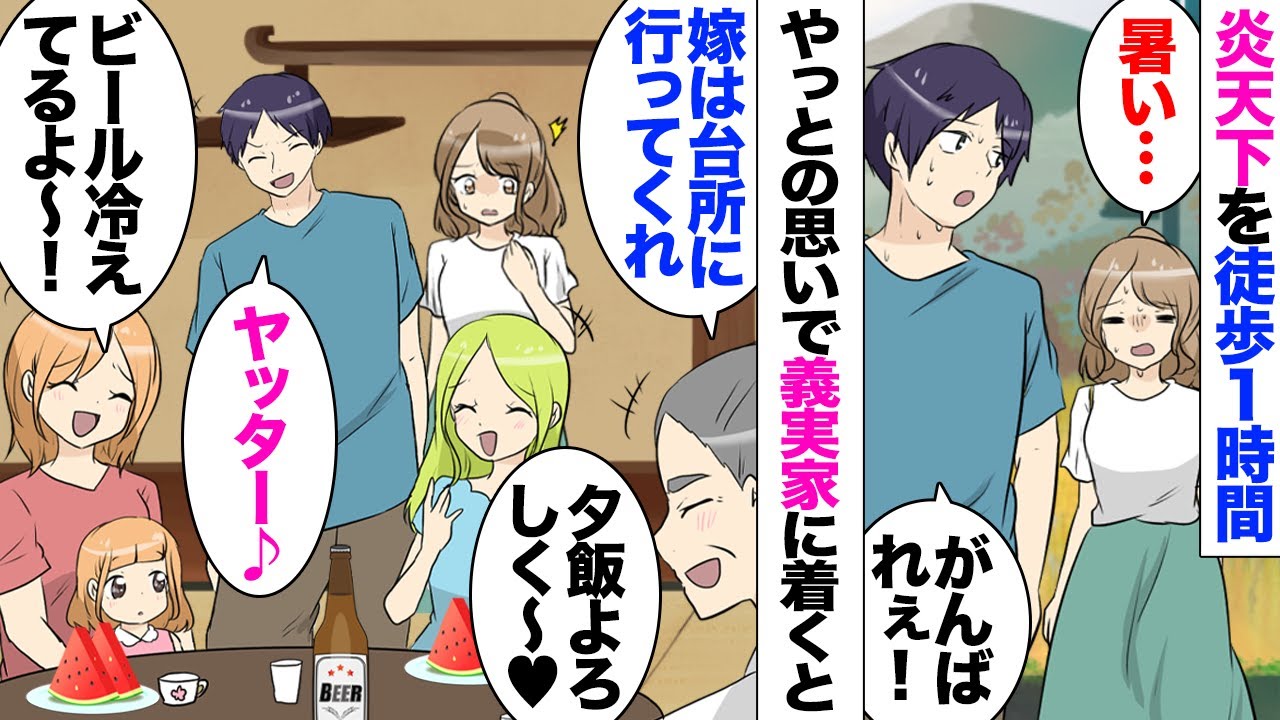 【漫画】義母「ウチの車５人乗りだから私さんはお留守番ねｗ」私「え？」お盆で義実家に帰ったのだが、駅から猛暑の中歩いていったのに休憩も無しでお昼ご飯の手伝いをさせられ、義実家一同はお酒を飲んで宴会始め…