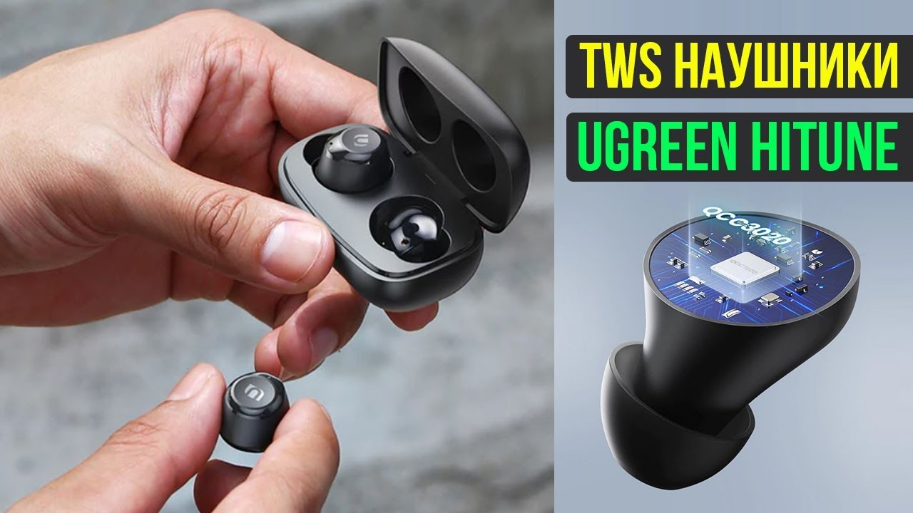 UGREEN HiTune - БЕСПРОВОДНЫЕ TWS НАУШНИКИ с AptX и 27 часов музыки!