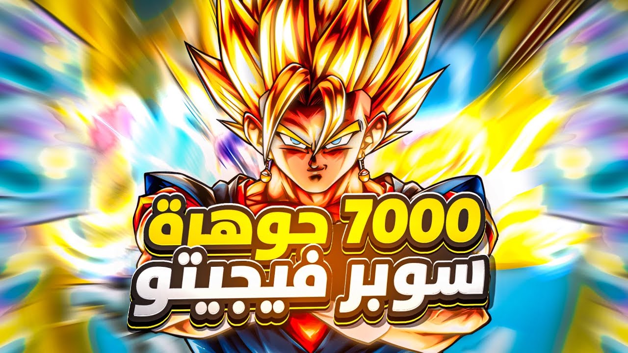 تفتيح بكجات الترا سوبر فيجيتو المضمون!! 🔥