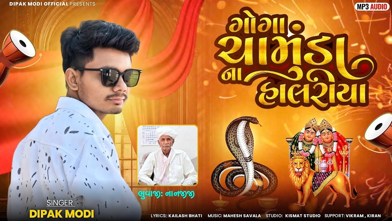 DIPAK MODI HALARIYA  !! GOGA CHAMUNDA !! #youtube #video #dipakmodiofficial