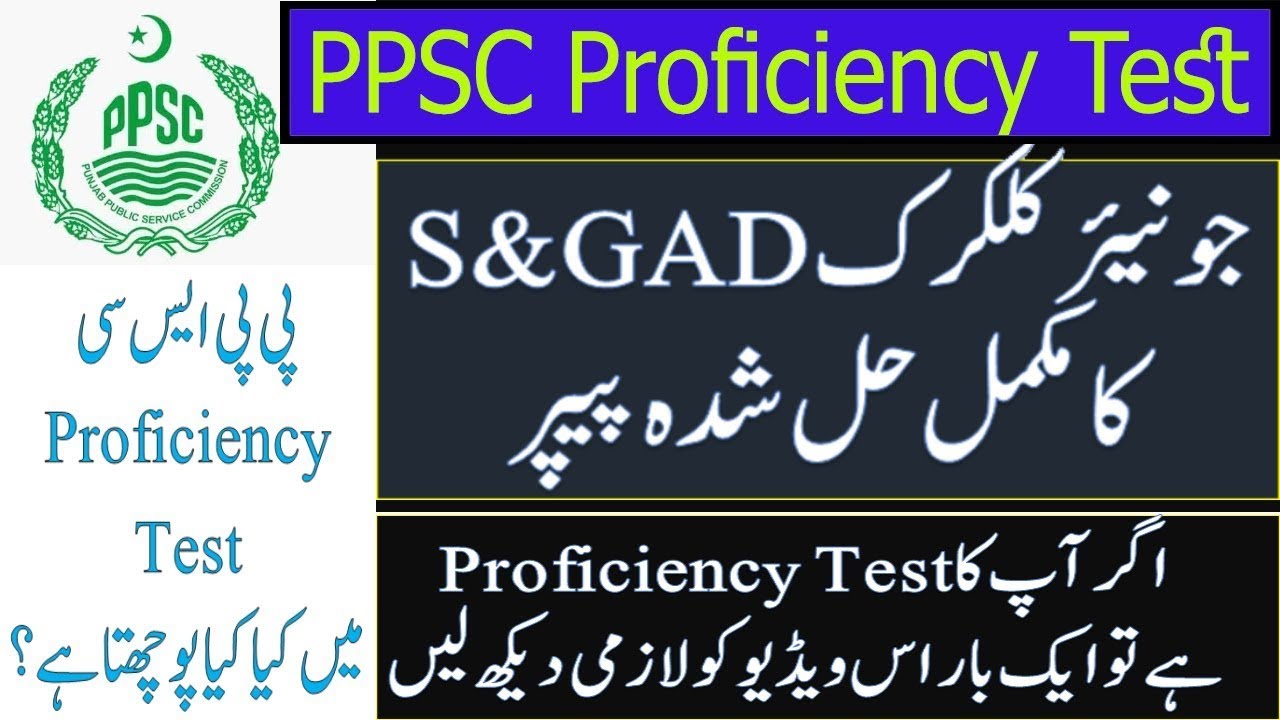 PPSC Proficiency   Complete Solved Past Paper of Junior Clerk   MS Proficiency Test